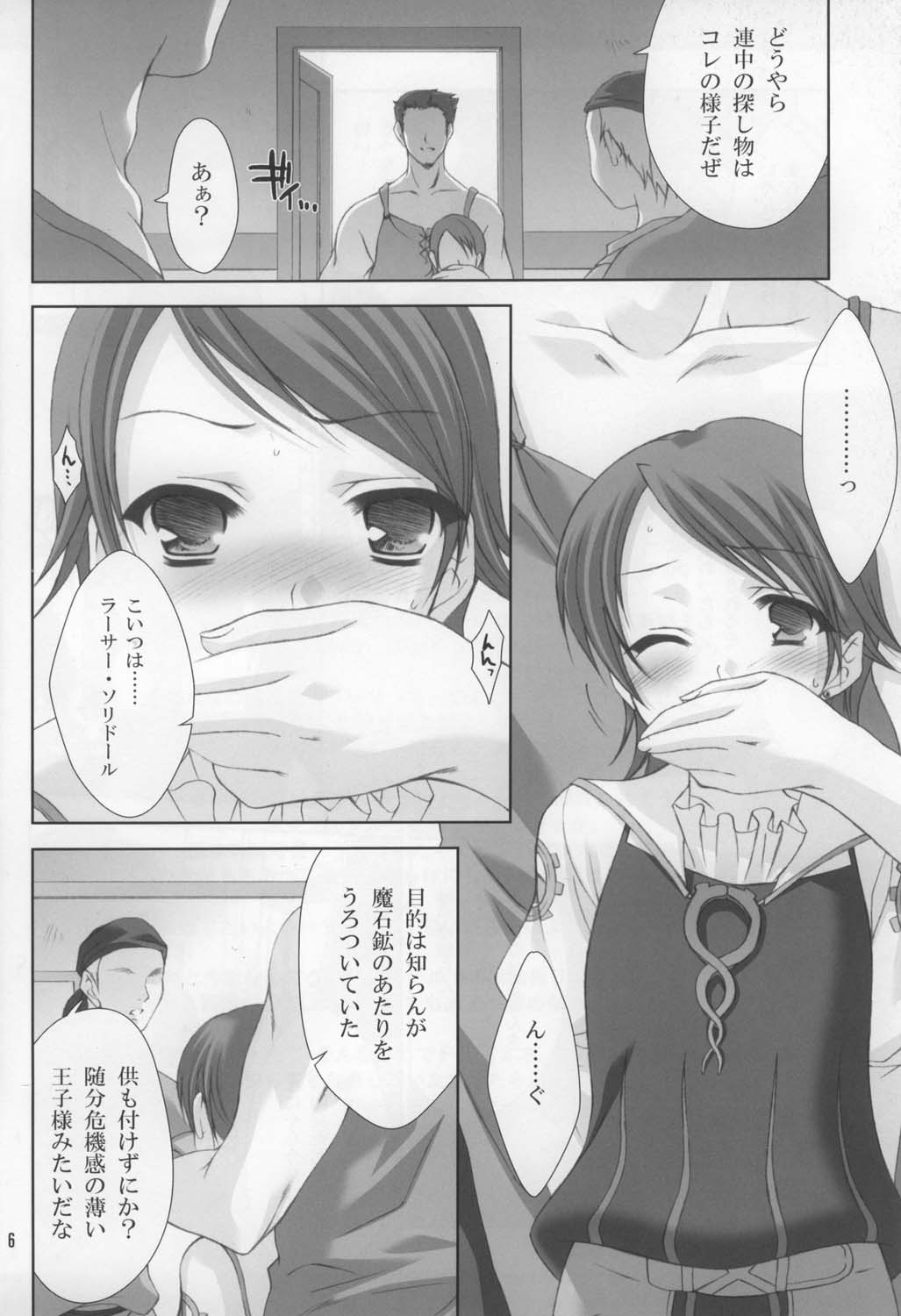 Boku Wa, Oujisama | I am a prince. page 7 full