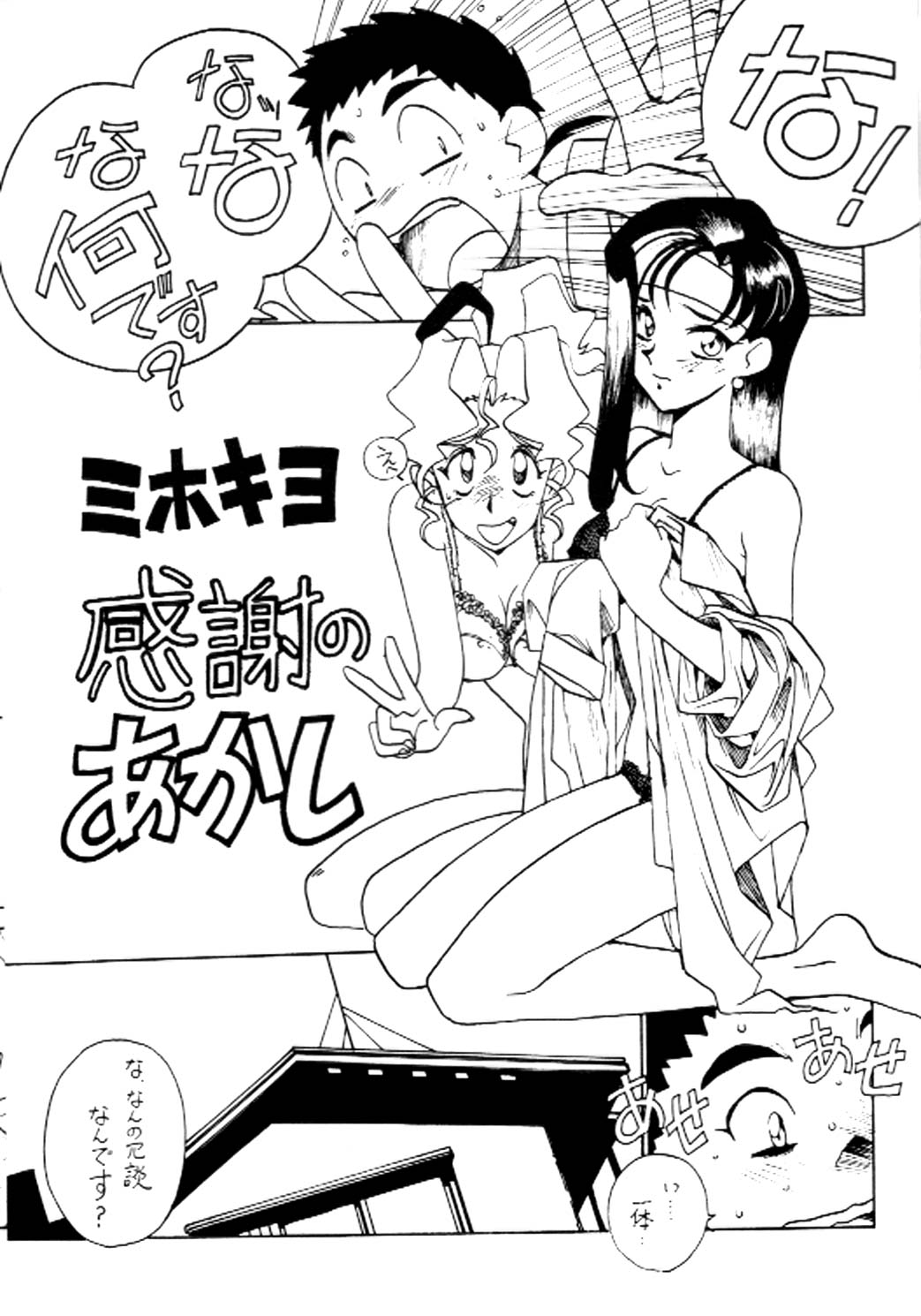 Kyouakuteki Shidou Vol. 11 Junbigou Version 3 page 2 full
