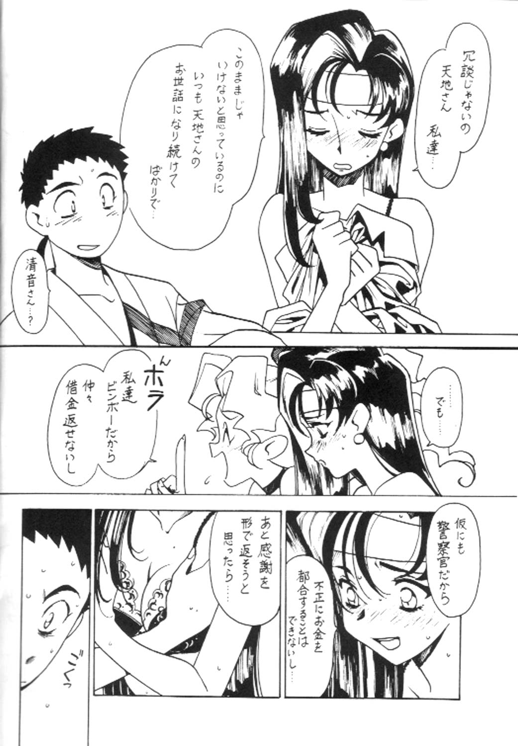 Kyouakuteki Shidou Vol. 11 Junbigou Version 3 page 3 full