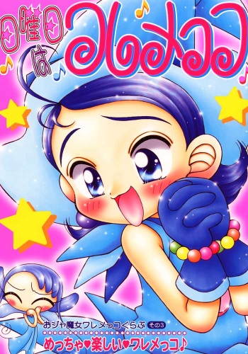 (C57) [Imakaya (Imaka Hideki)] Nichiyoubi wa Waremekko (Ojamajo Doremi) cover