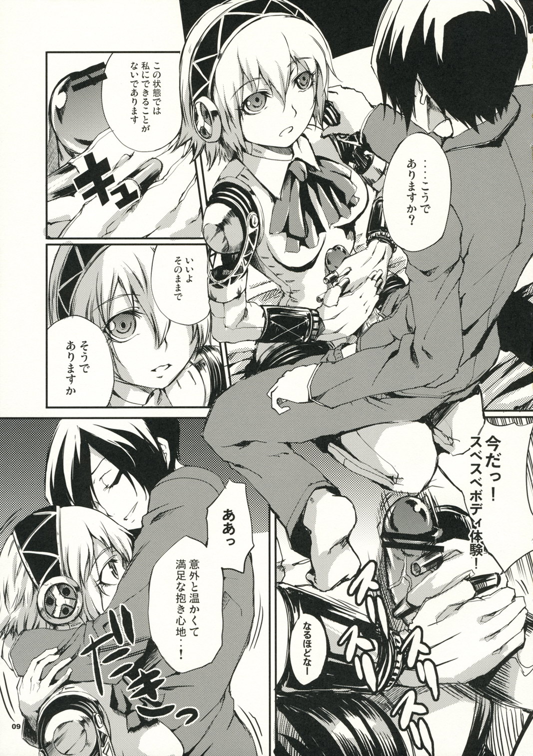 Aruana no Yuuyake page 11 full