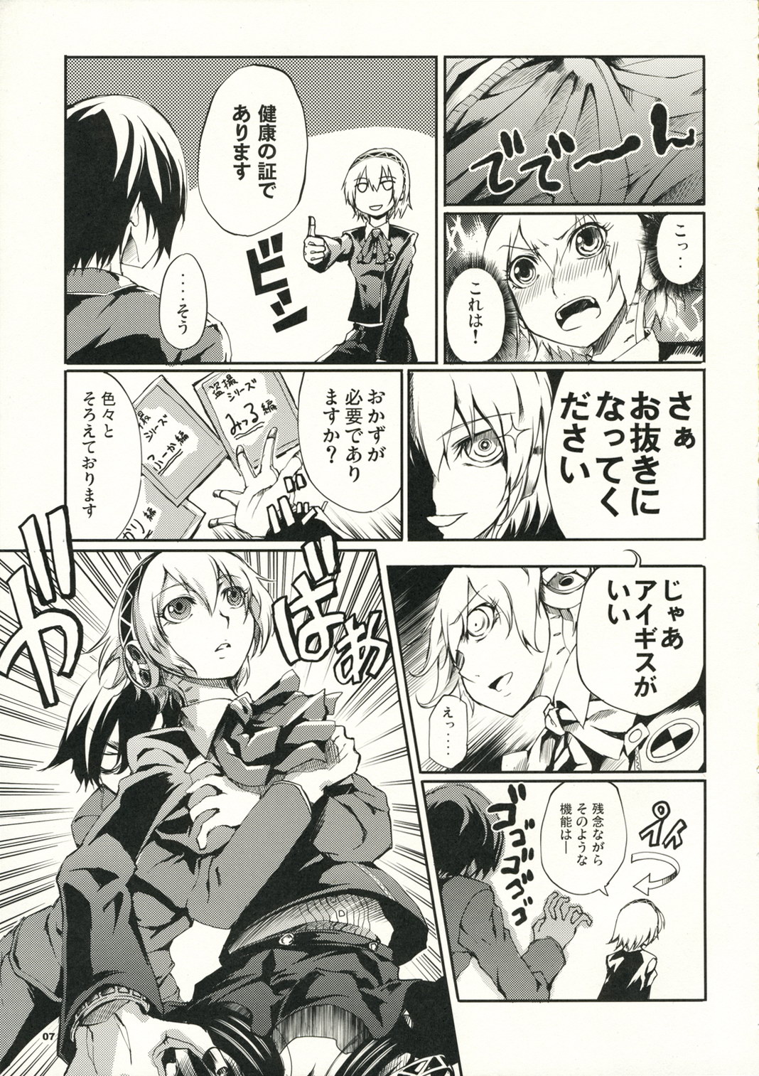 Aruana no Yuuyake page 9 full
