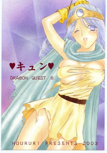[Houruri (Houruri)] Kyun (Dragon Quest III) cover