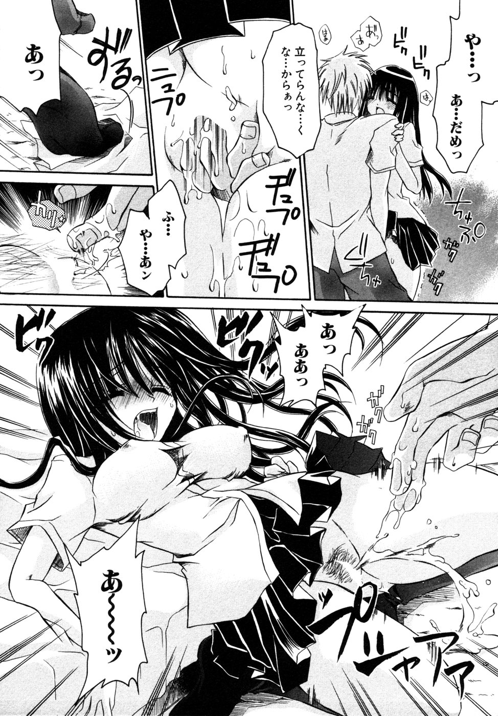Himitsu no Tobira Vol. 7 page 10 full