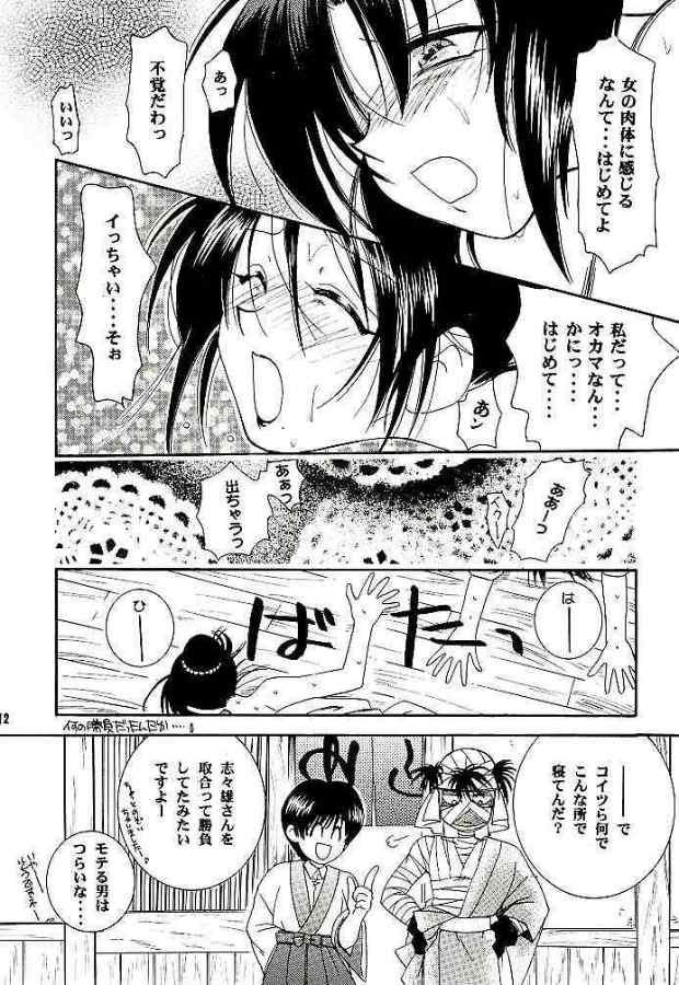 Meiji Chanbara Roman Porno page 10 full