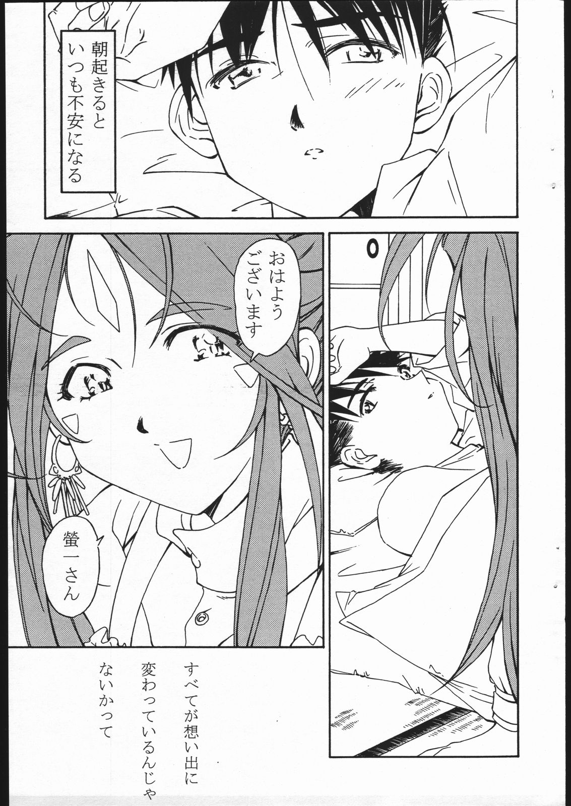 Ohayou Gozaimasu Megami-sama page 2 full