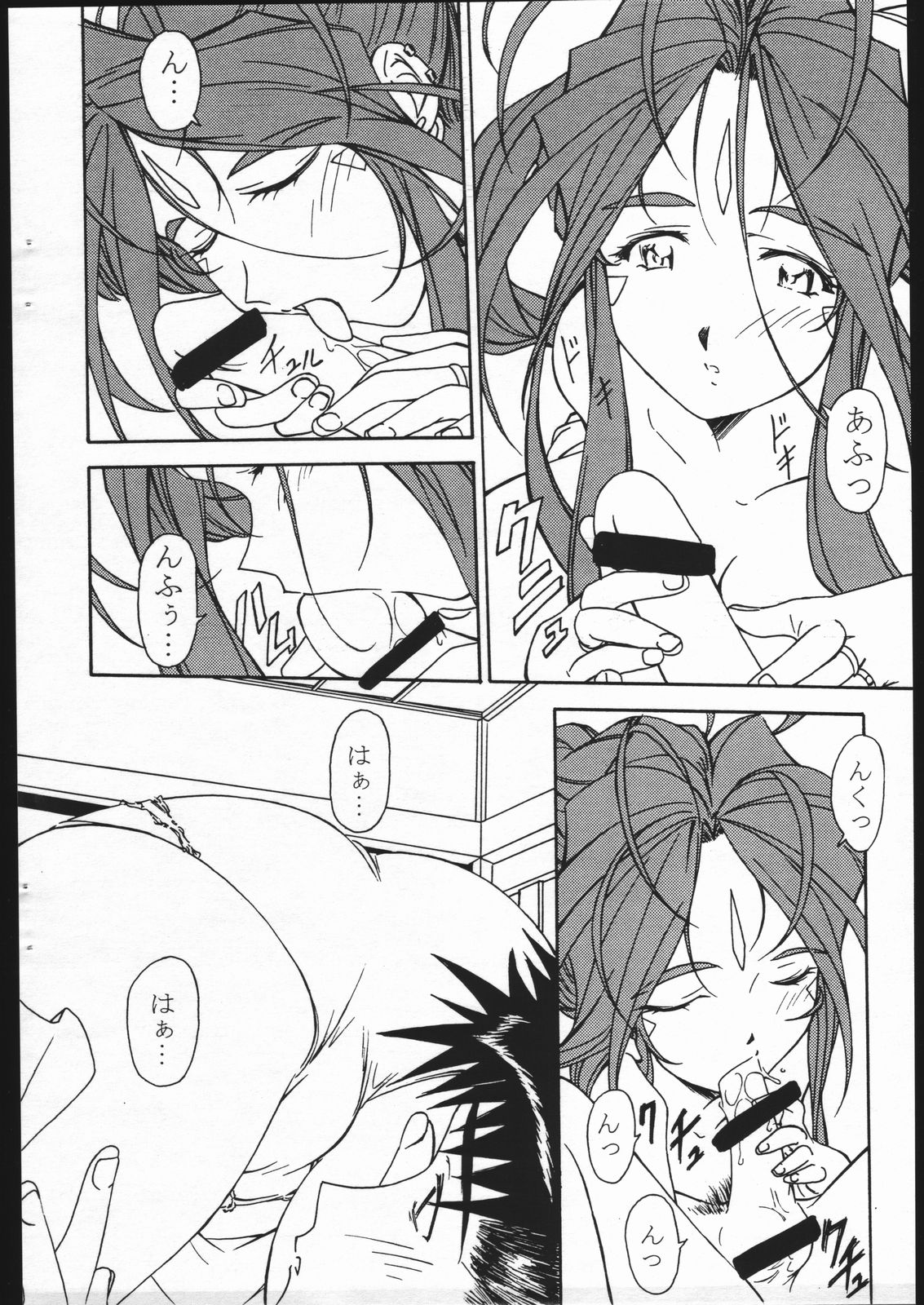 Ohayou Gozaimasu Megami-sama page 7 full