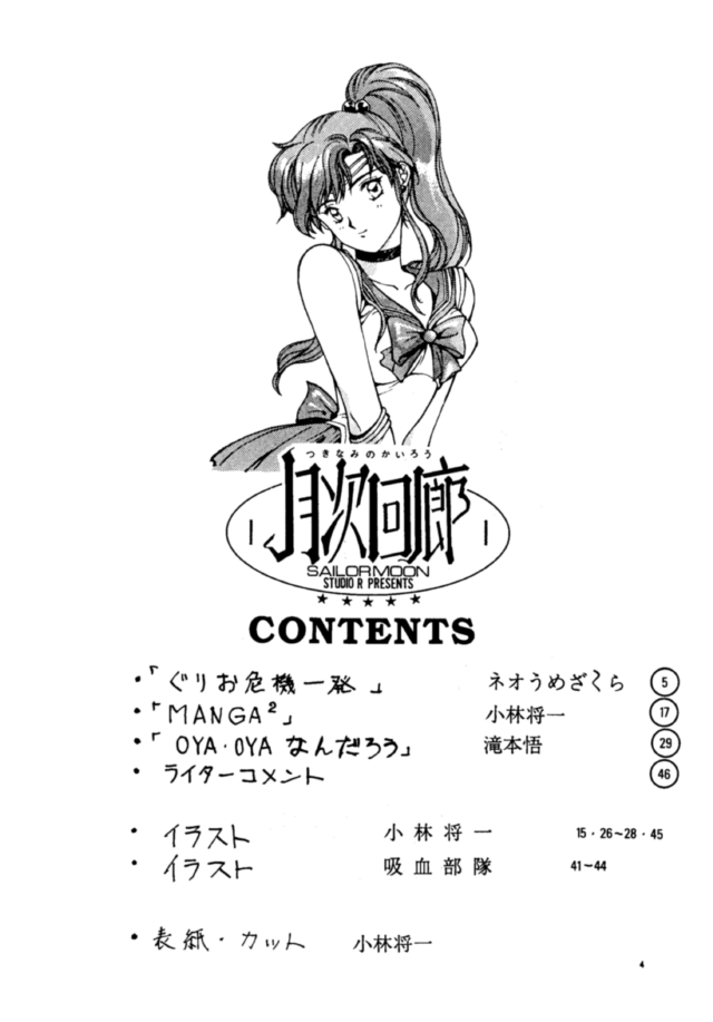 Tsukinami no Kairou page 3 full