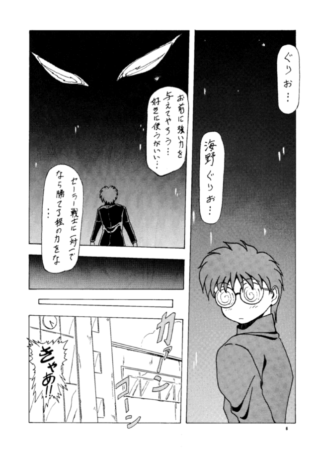 Tsukinami no Kairou page 5 full