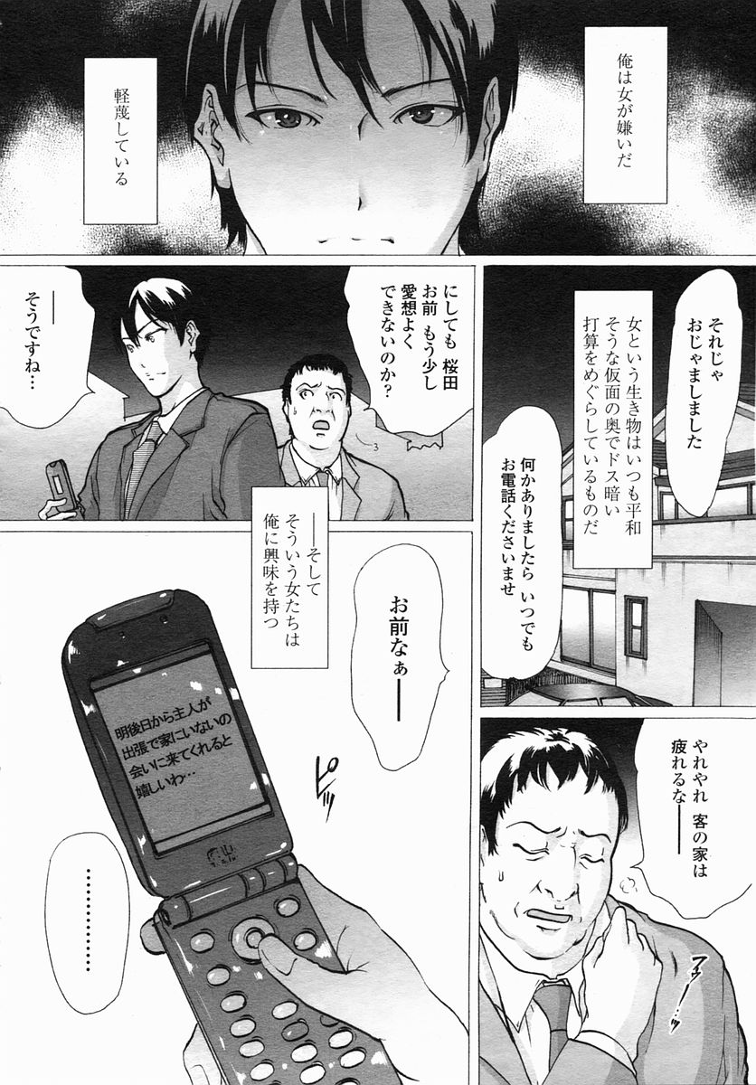 COMIC Himezakura 2005-04 Vol. 4 page 12 full