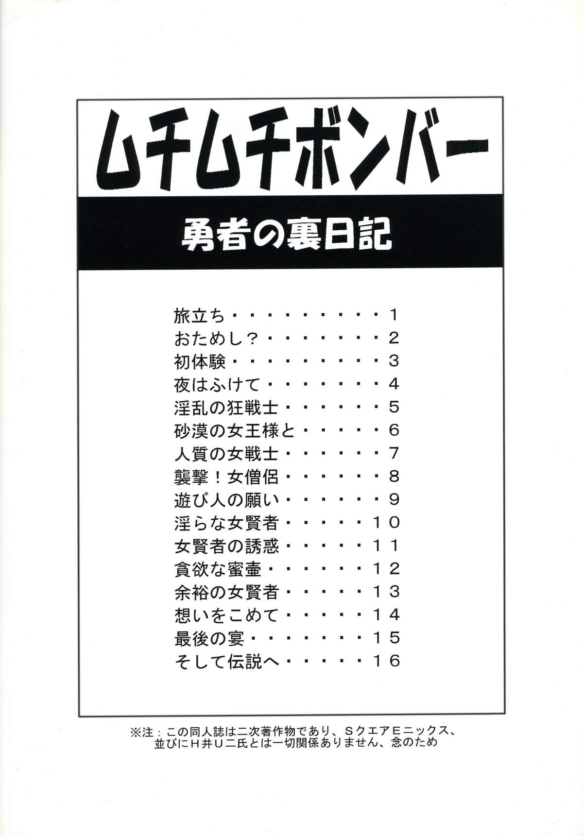 Muchi Muchi Bomber page 2 full
