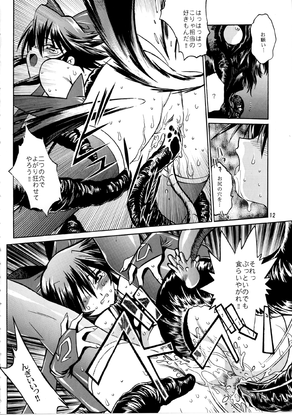 Mahou Shoujo Vol.2 page 11 full