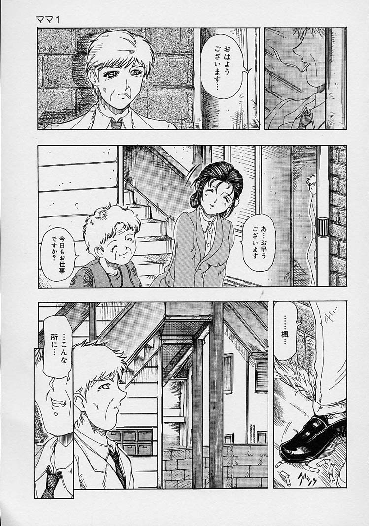 Mama to Oneechan page 11 full