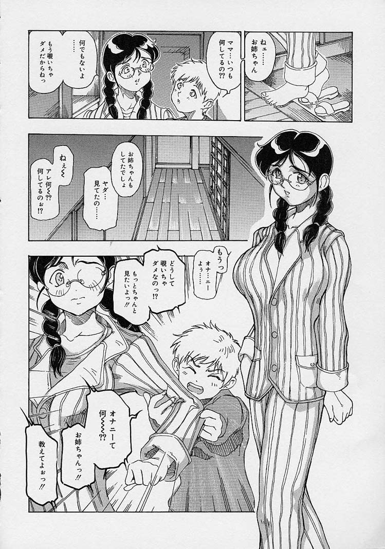 Mama to Oneechan page 12 full