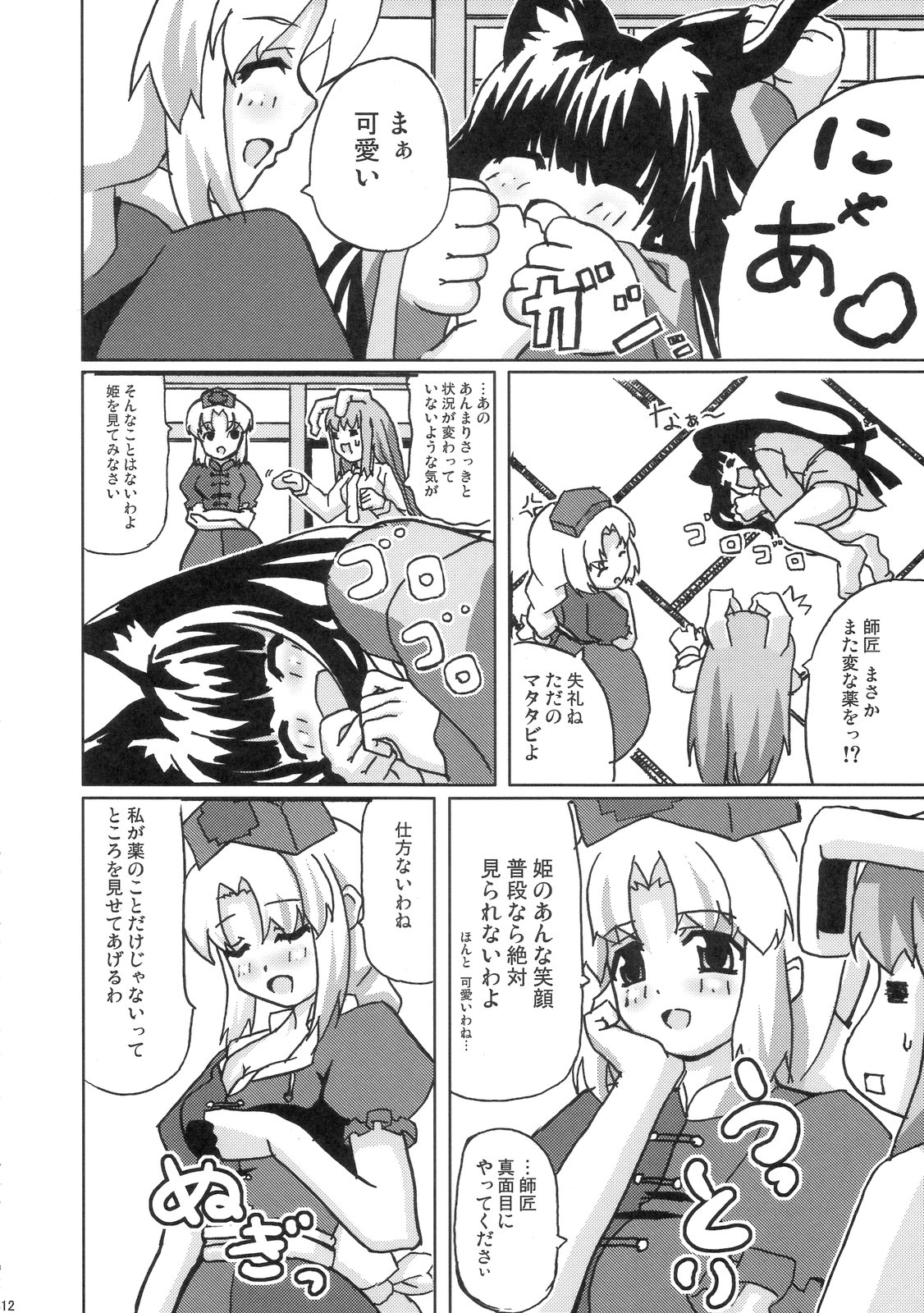 Eientei Nekoyoubi page 11 full