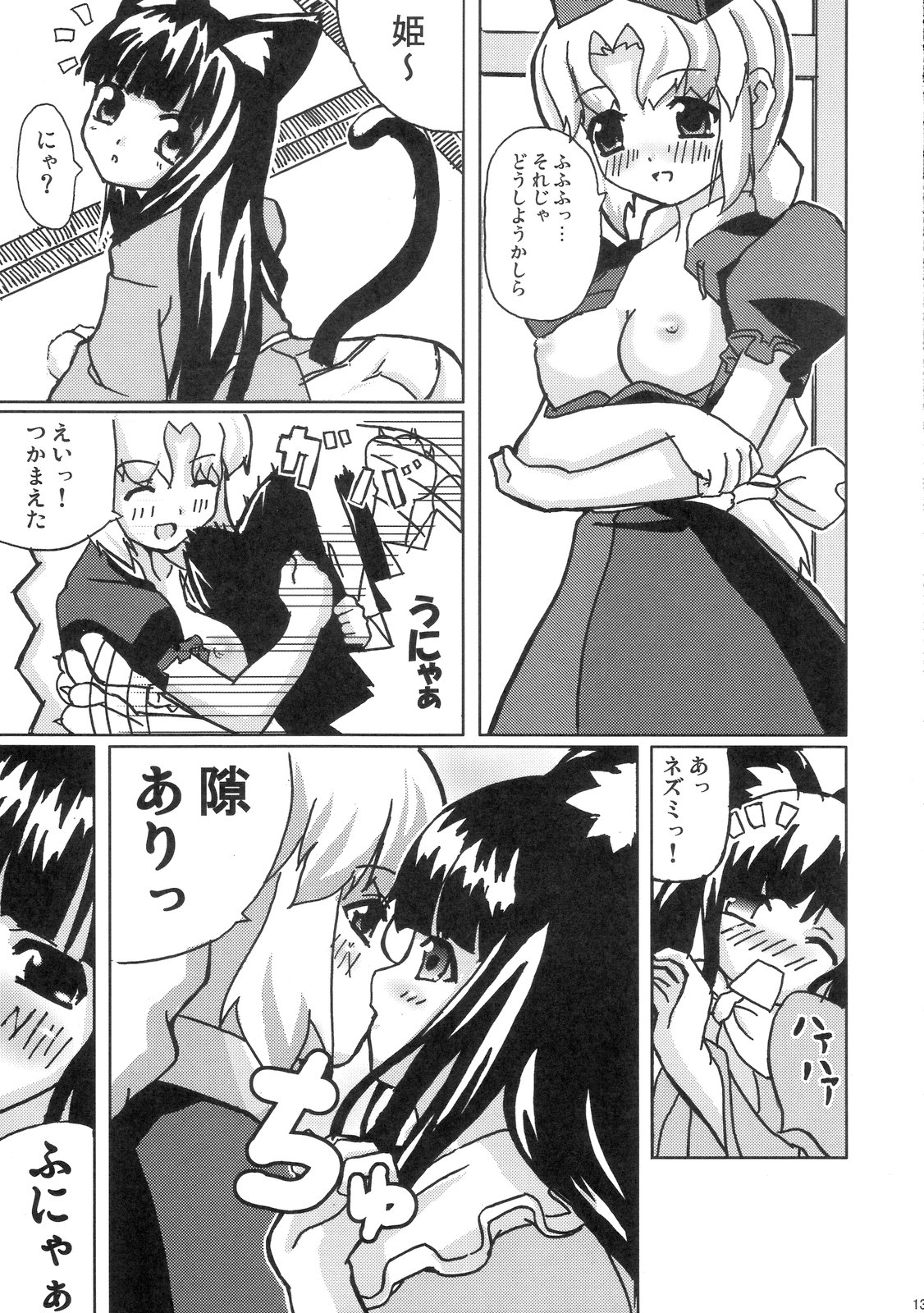Eientei Nekoyoubi page 12 full