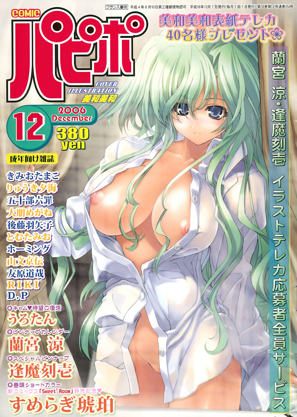 Comic Papipo 2006-12 page 1 full