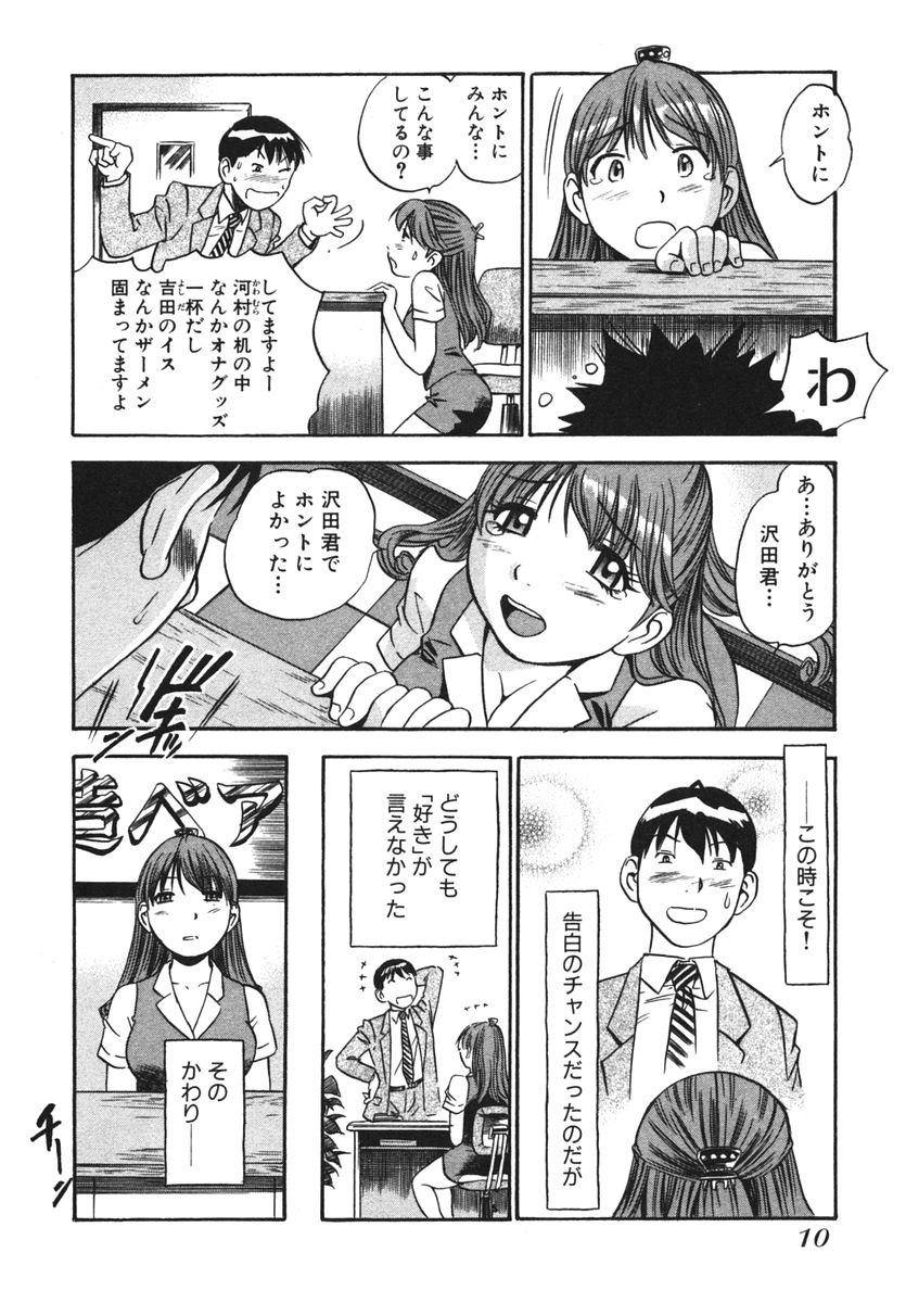 OL Seitai Zukan - Female Office Worker Ecology Picture Book page 12 full