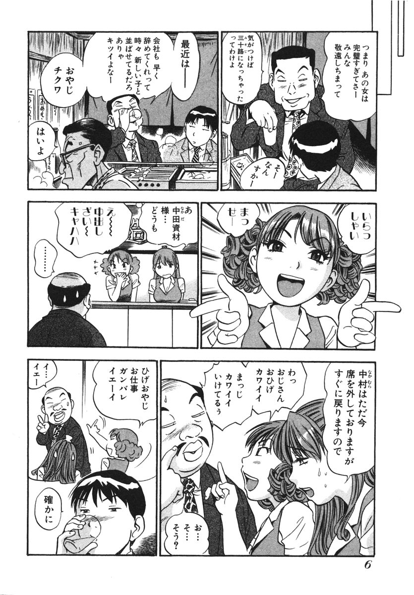 OL Seitai Zukan - Female Office Worker Ecology Picture Book page 8 full