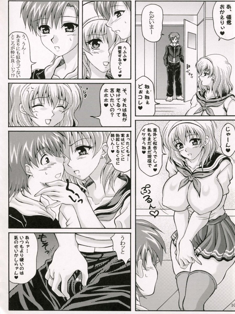 Boku dake no Bakunyuu Ona-maid page 9 full
