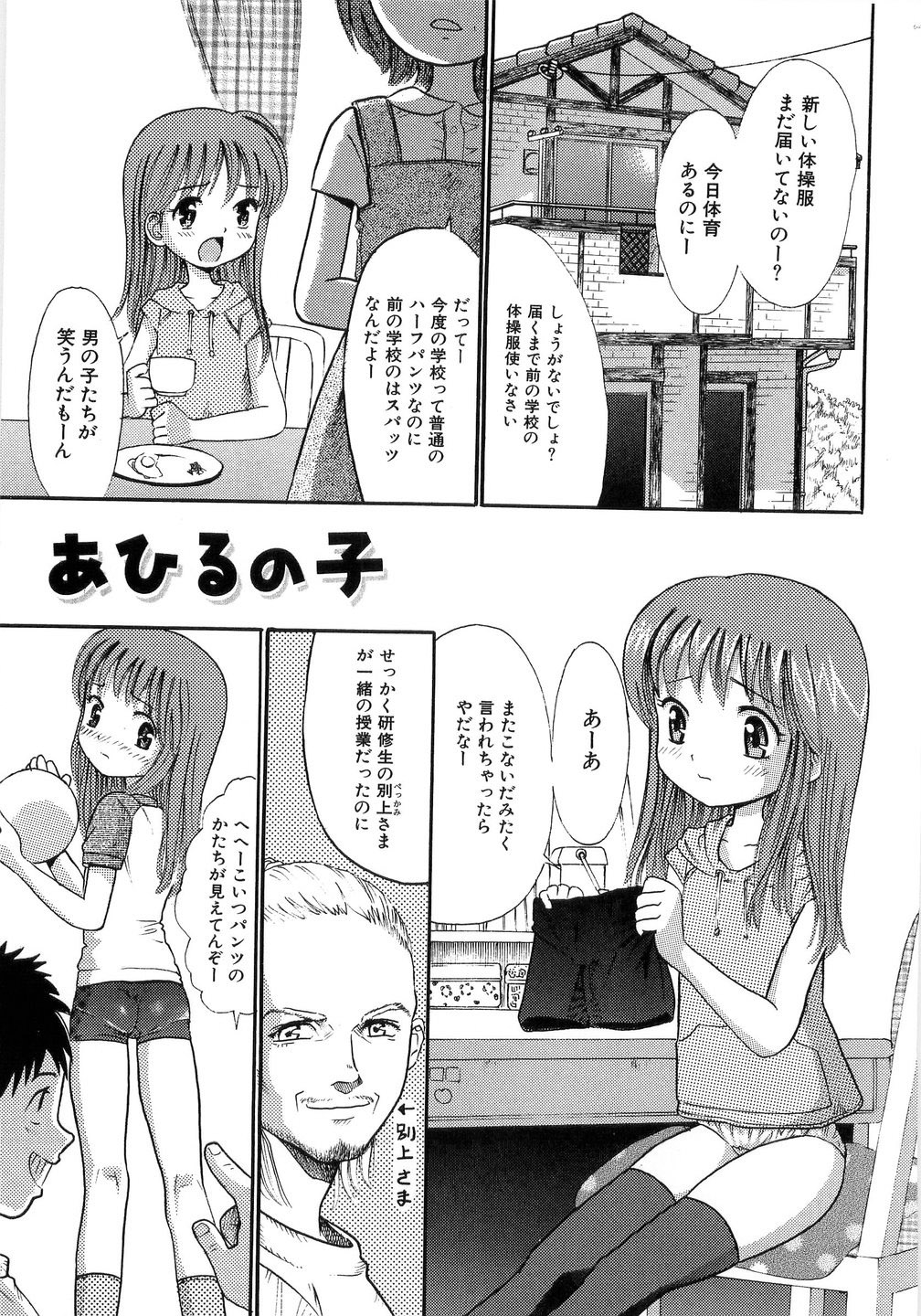 Seishoujo - Holy Girl page 3 full