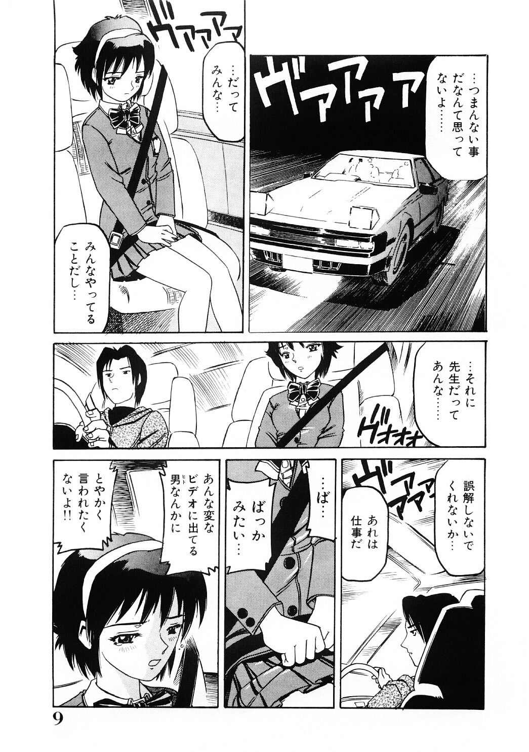 Choukyou Injuu Zukan page 8 full