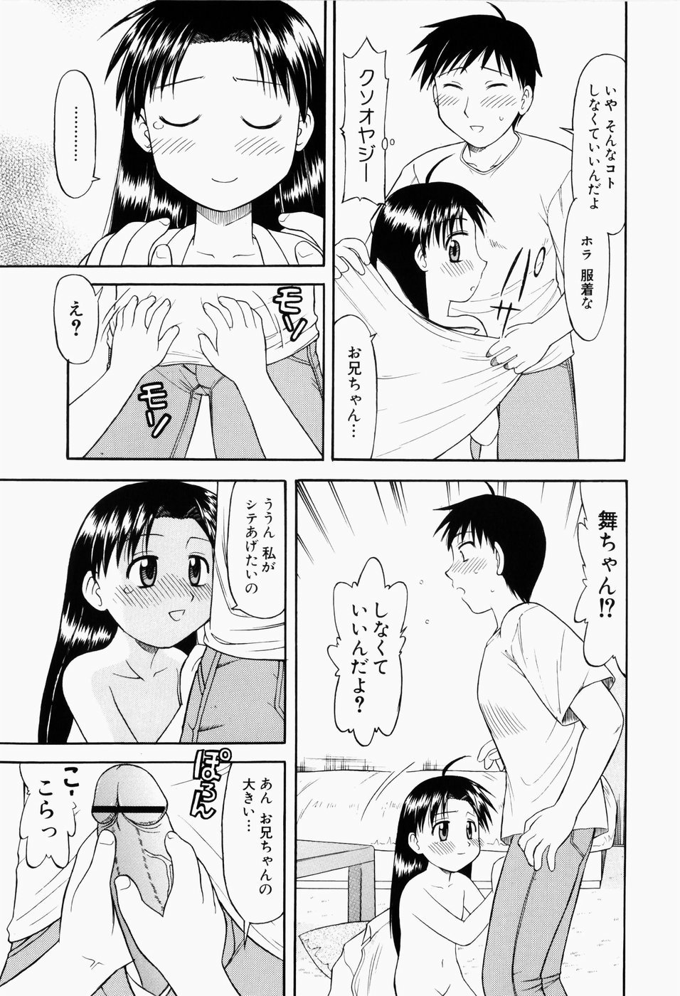 Harenchi Shoujo page 10 full