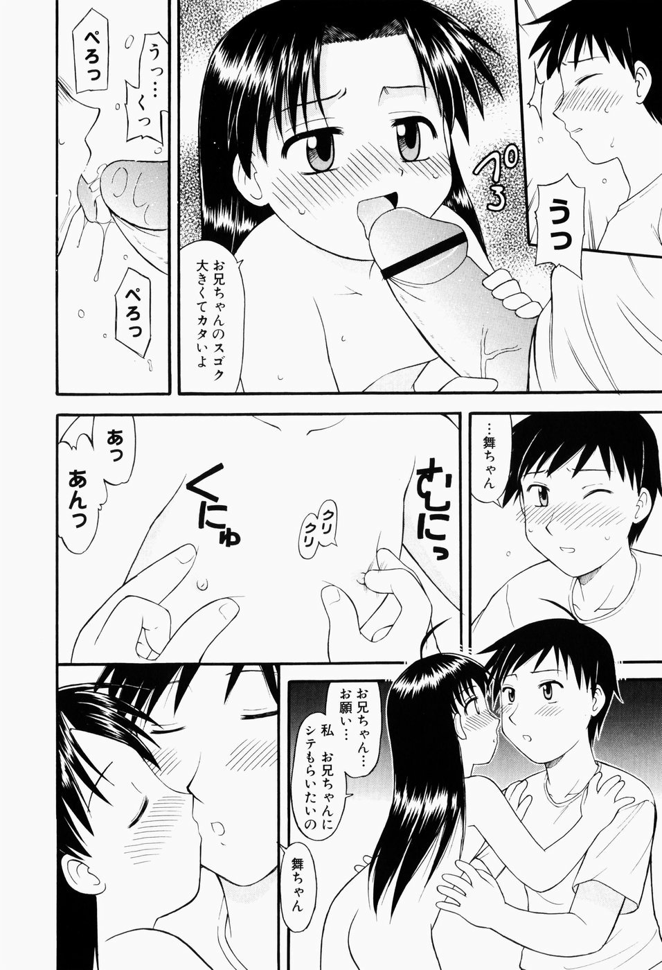 Harenchi Shoujo page 11 full