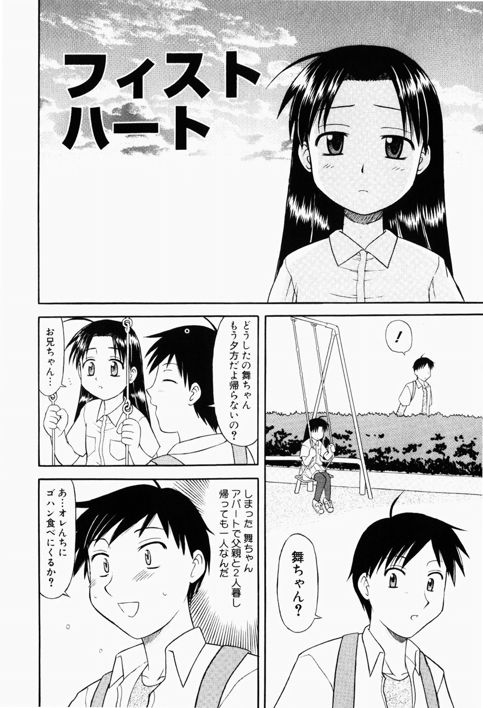 Harenchi Shoujo page 7 full