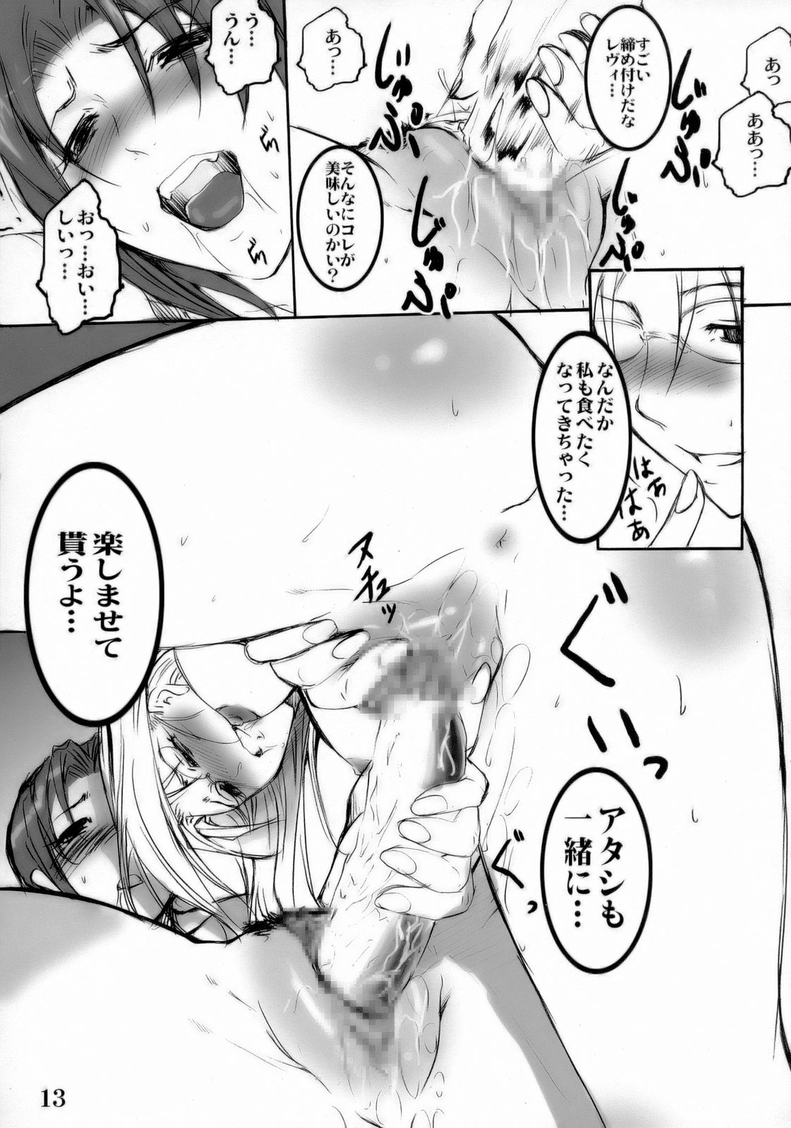 Kuroi Sangoshou page 12 full
