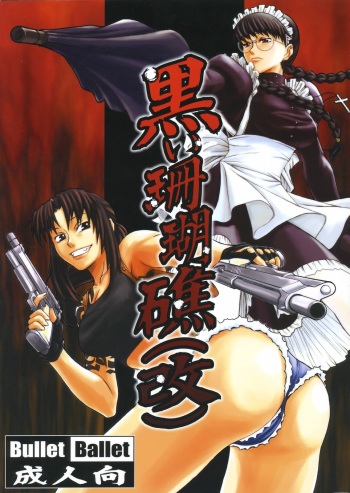 (C70) [Bullet Ballet (Amano Kazumi, Isana)] Kuroi Sangoshou (Kai) (Black Lagoon) cover