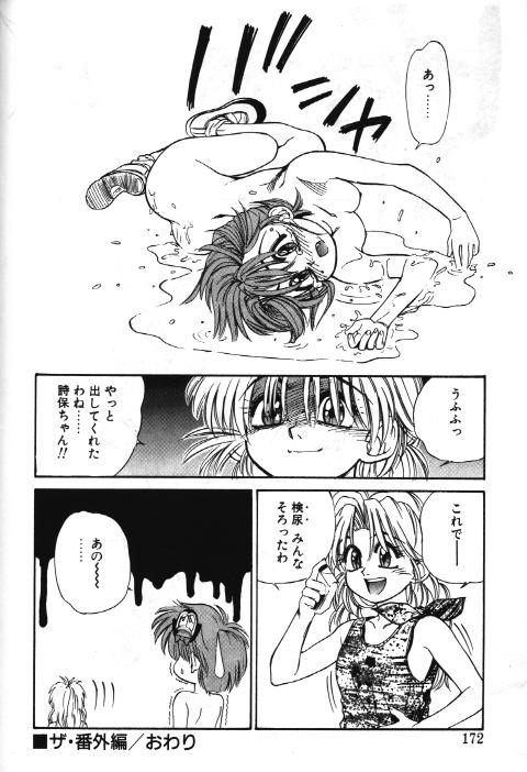 Mahou no Shiho chan Vol.X - The Bangaihen page 12 full