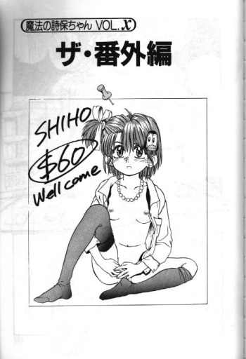 [Hoka no Ansorojii]Mahou no Shiho chan Vol.X - The Bangaihen cover