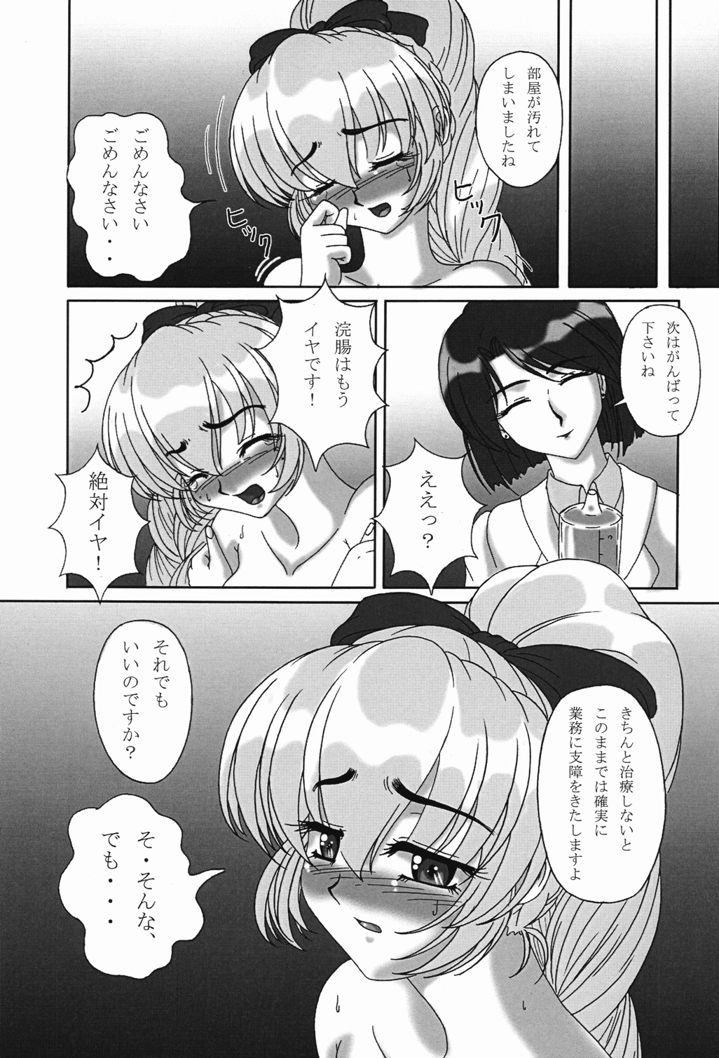 Tessa no Kanchou Nisshi ~Kanari Enema na Sentaichou no Ichinichi~ Junbigou page 12 full