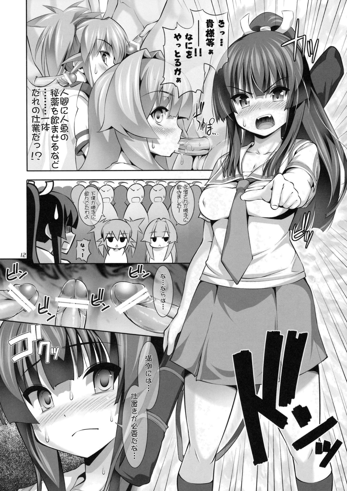 Nayamashi Quartet 2 Rinkan Hen page 11 full