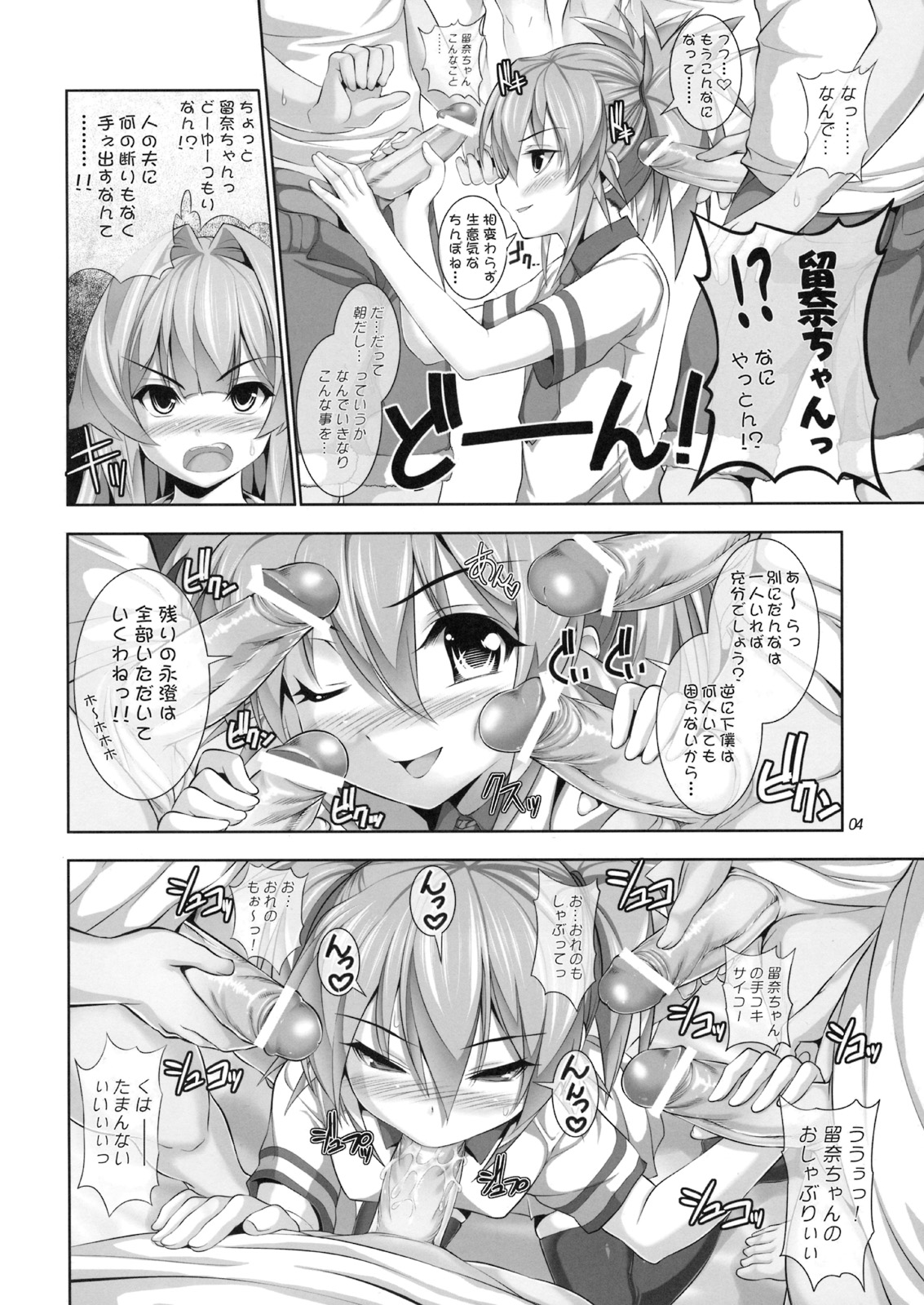 Nayamashi Quartet 2 Rinkan Hen page 3 full