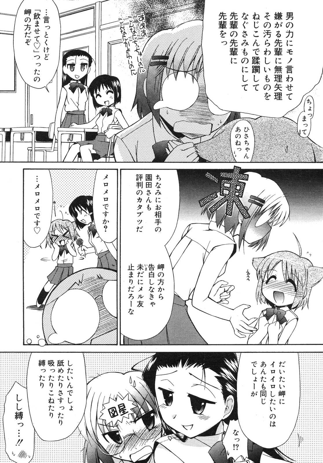 COMIC RiN 2007-08 page 12 full