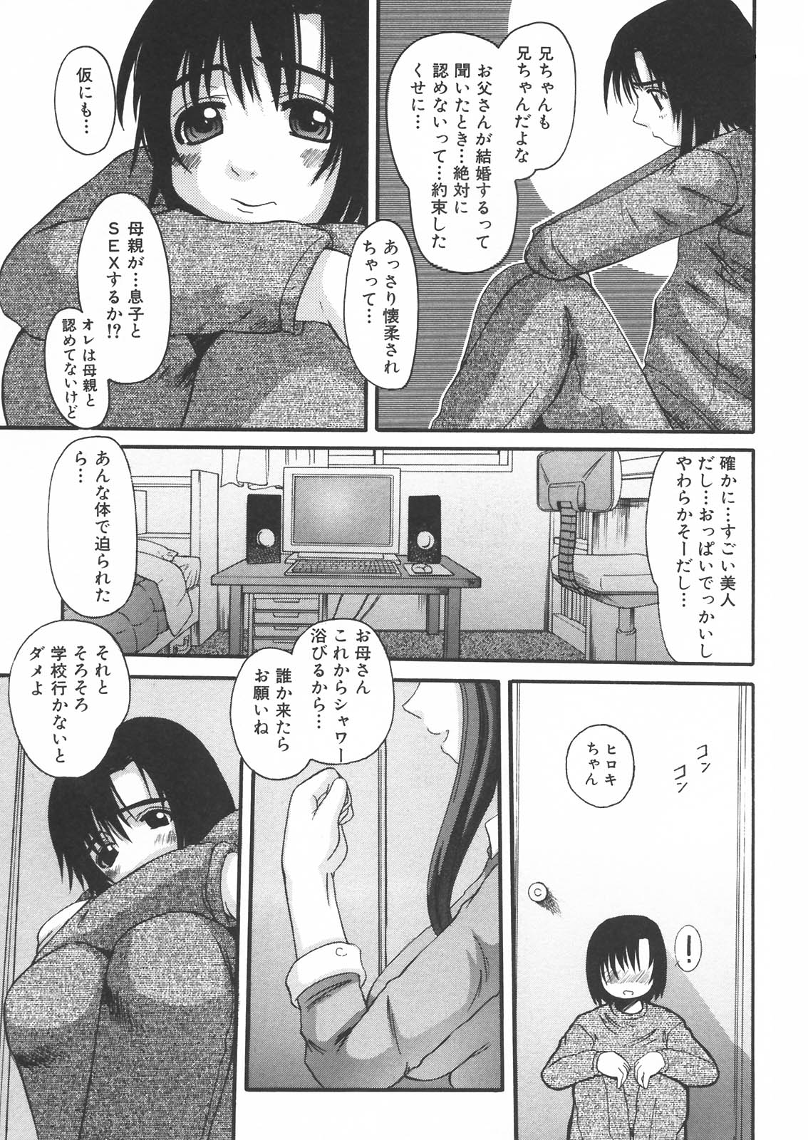 Haha to Ko no Inya - Mother's and son's indecent night - page 11 full
