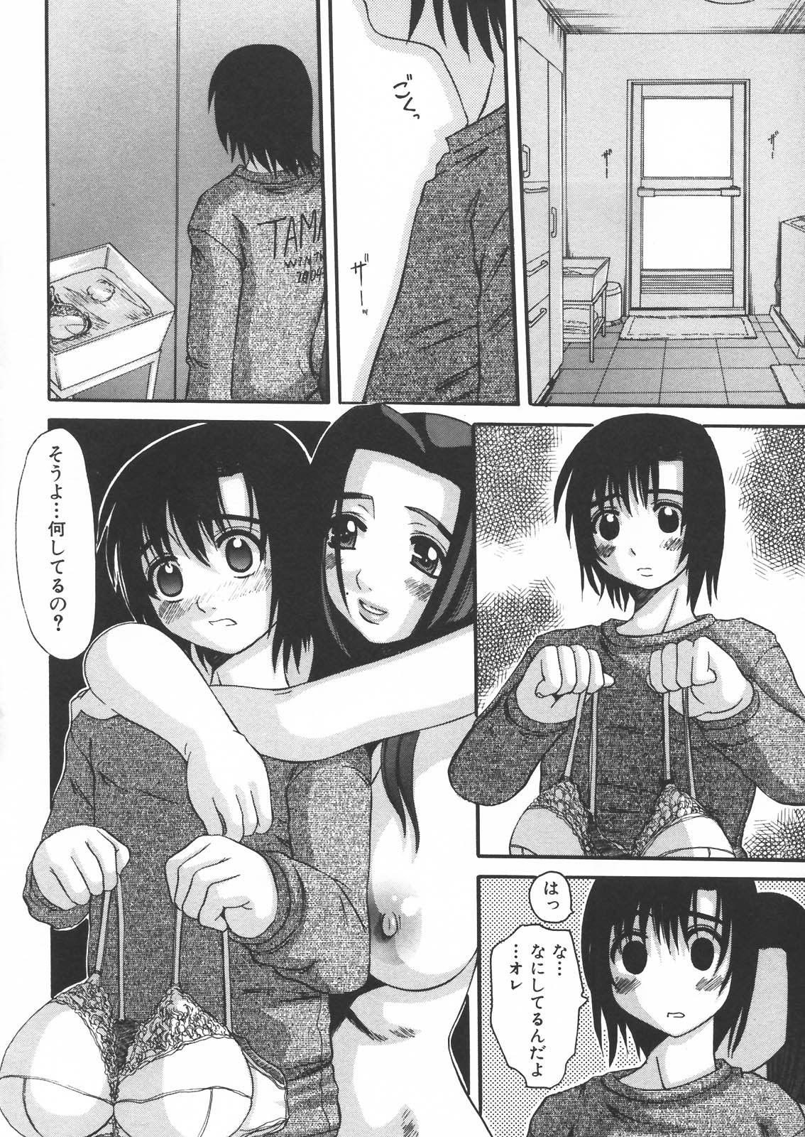Haha to Ko no Inya - Mother's and son's indecent night - page 12 full
