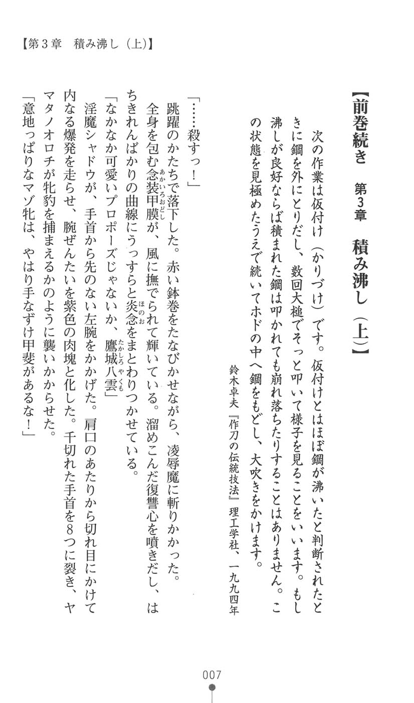 Mazankiden 2 page 11 full