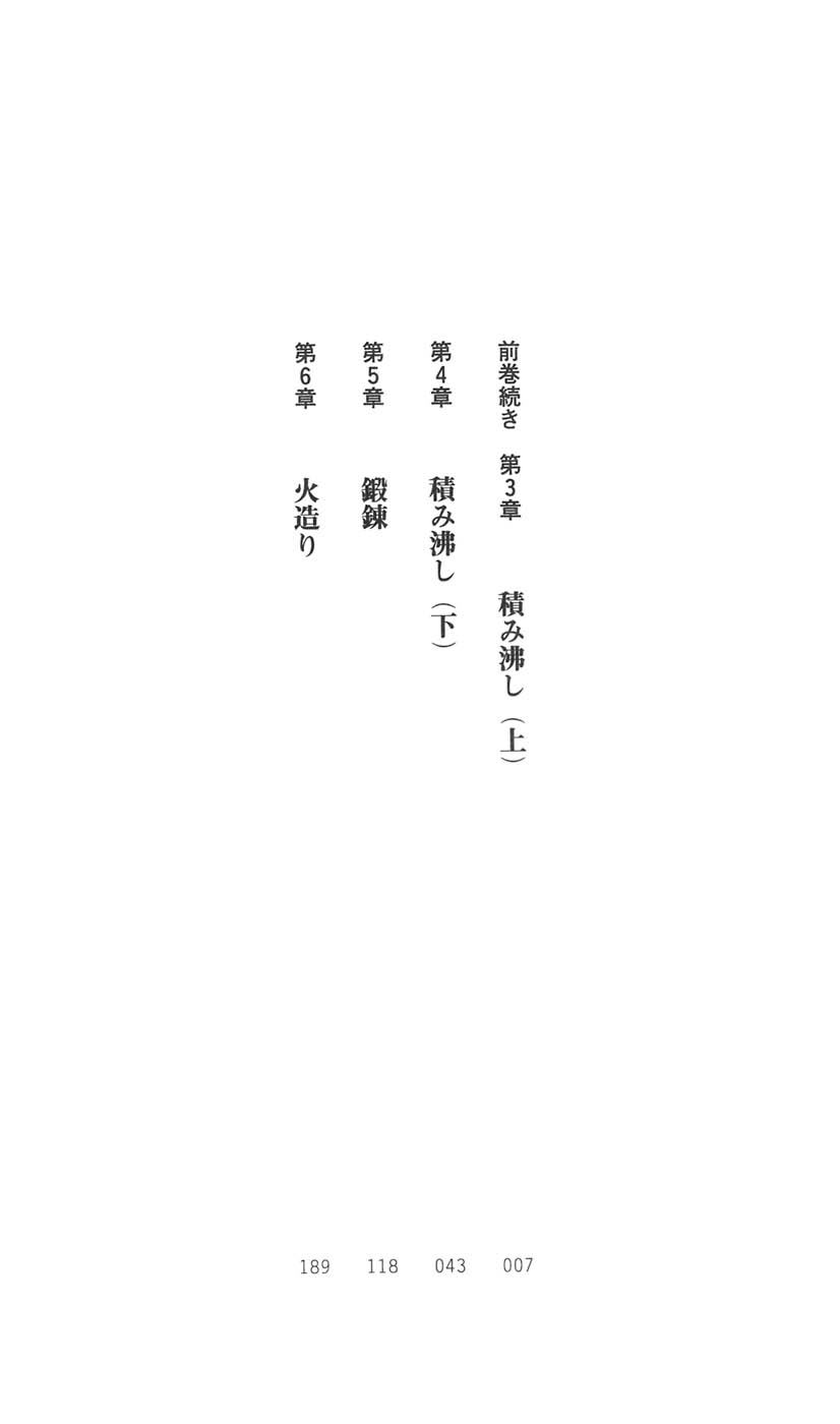 Mazankiden 2 page 8 full
