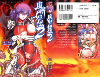 [Ayagami Tatsuki, Kokonoki Nao] Mazankiden 2 cover