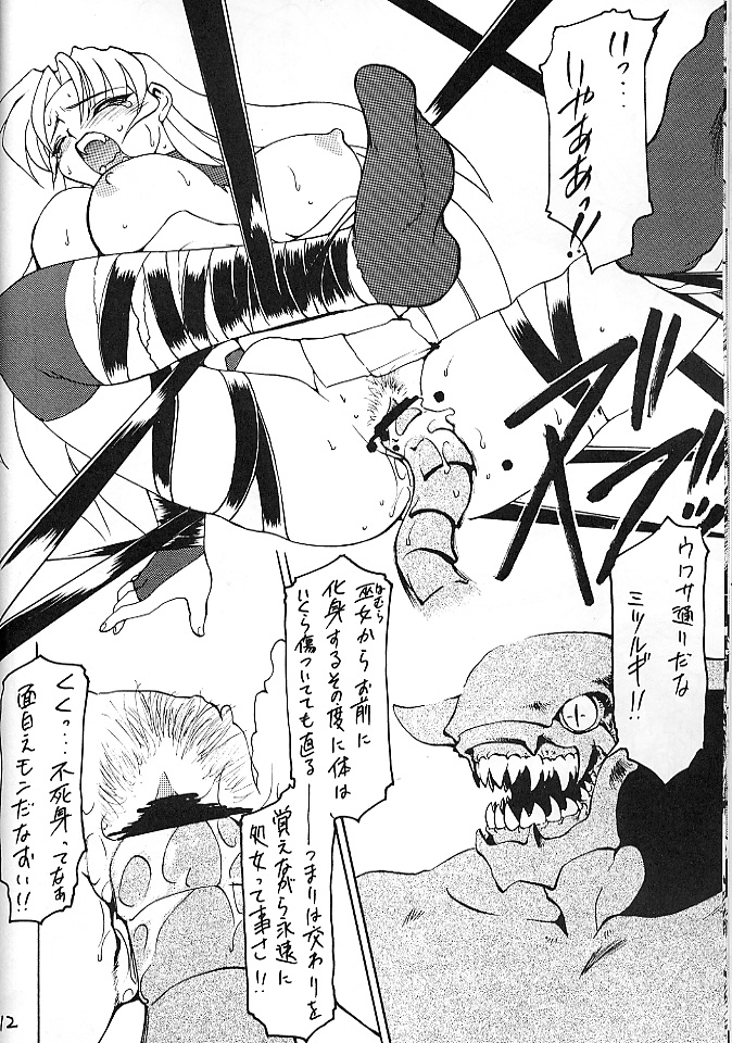 魔討奇譚 斬奸 page 11 full