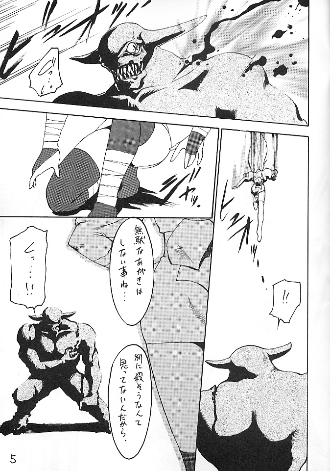 魔討奇譚 斬奸 page 4 full