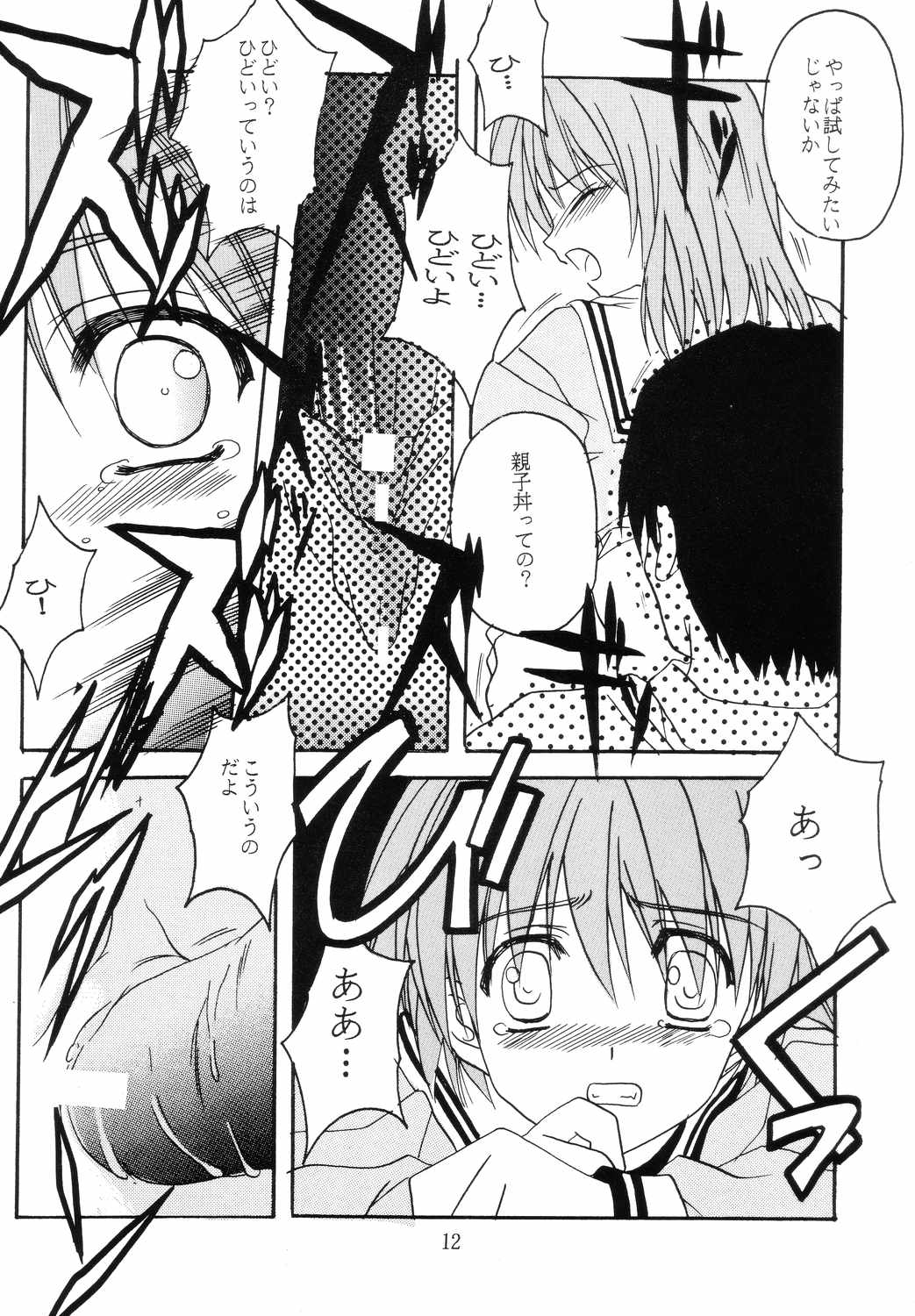 CLANNAD page 11 full