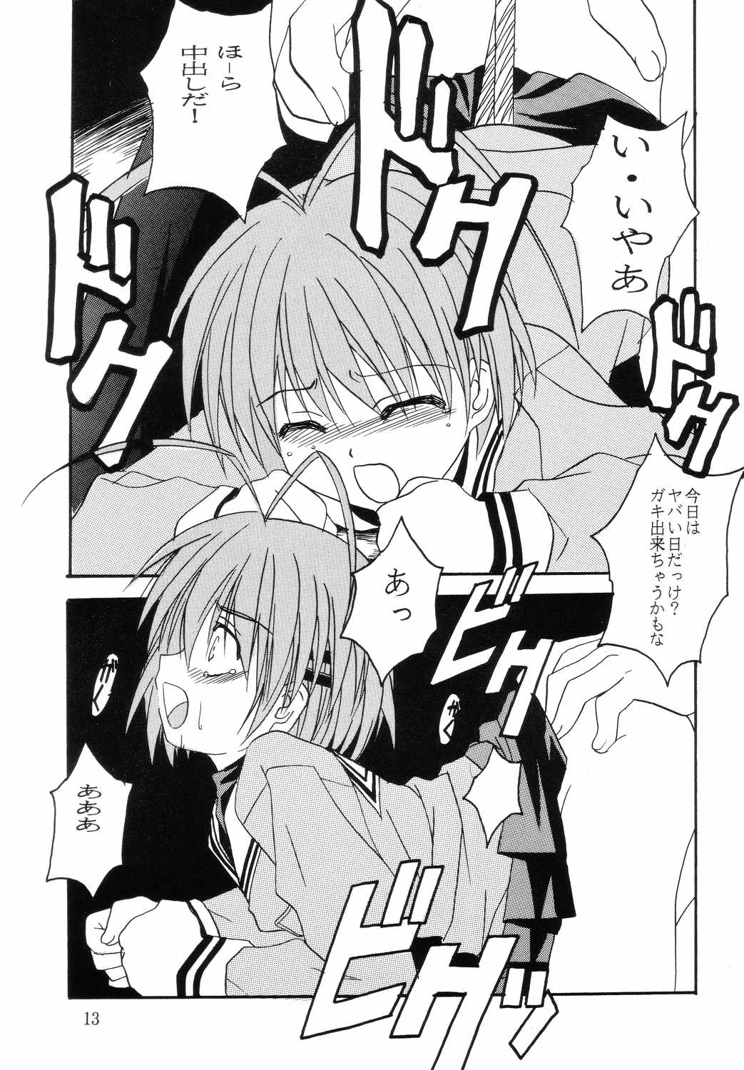 CLANNAD page 12 full