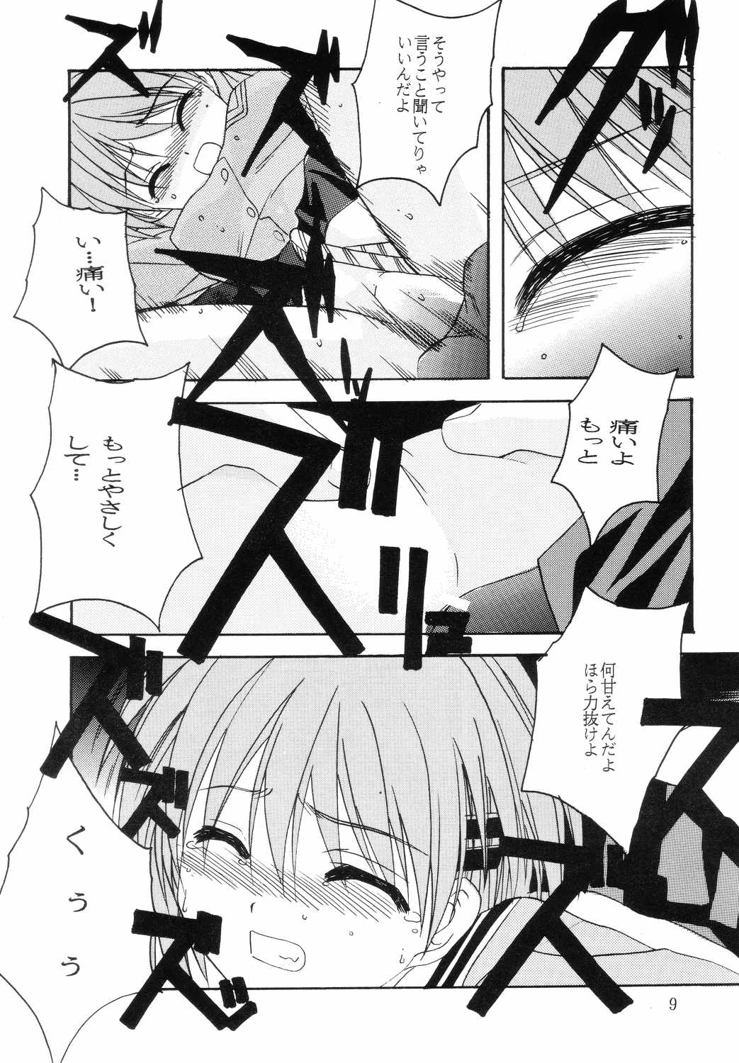 CLANNAD page 8 full