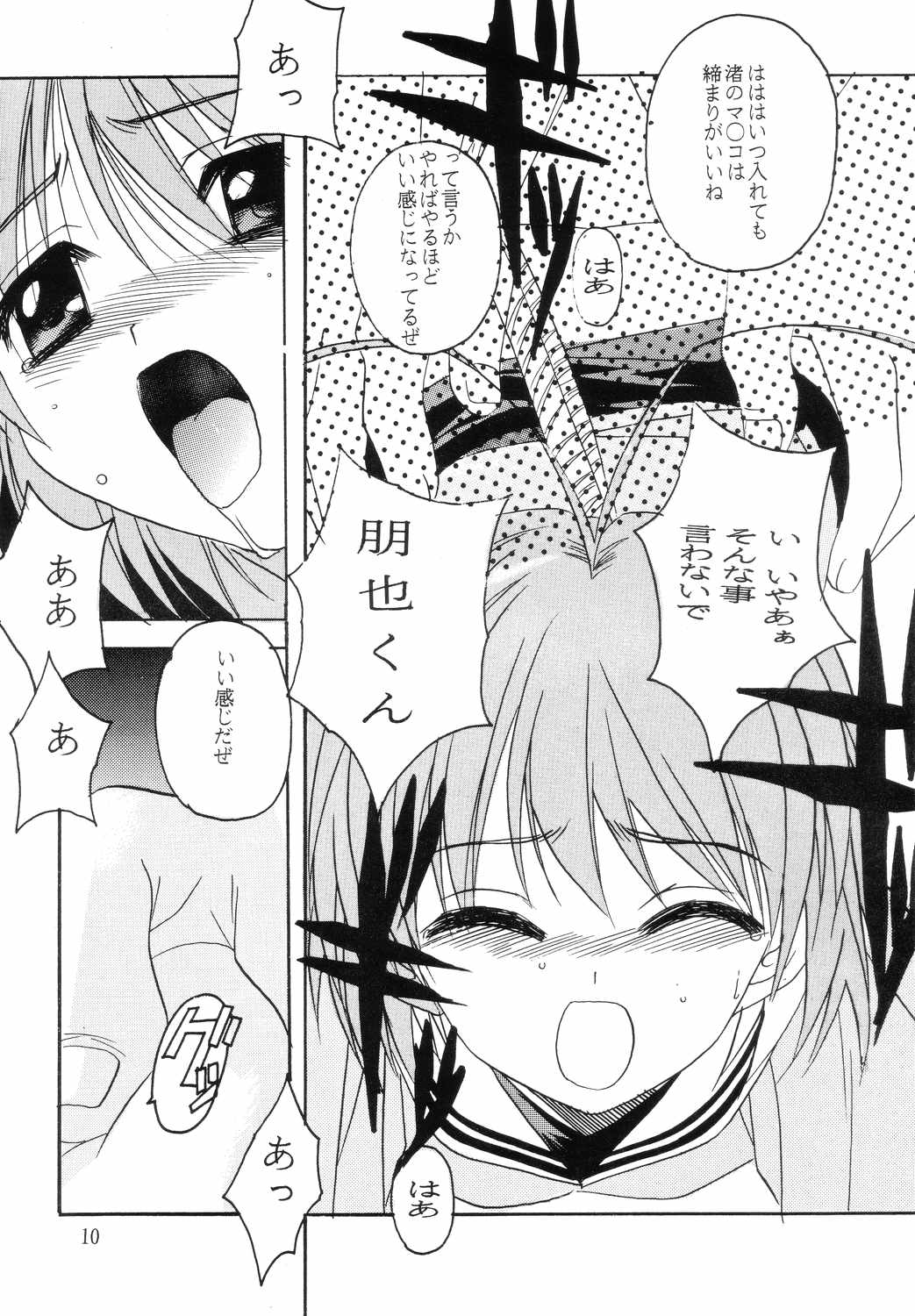 CLANNAD page 9 full