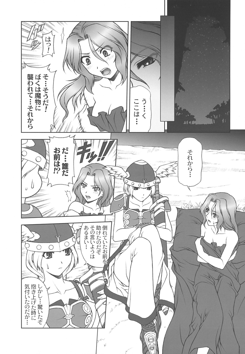 THE EXPERIENCE OF WALKURE page 4 full