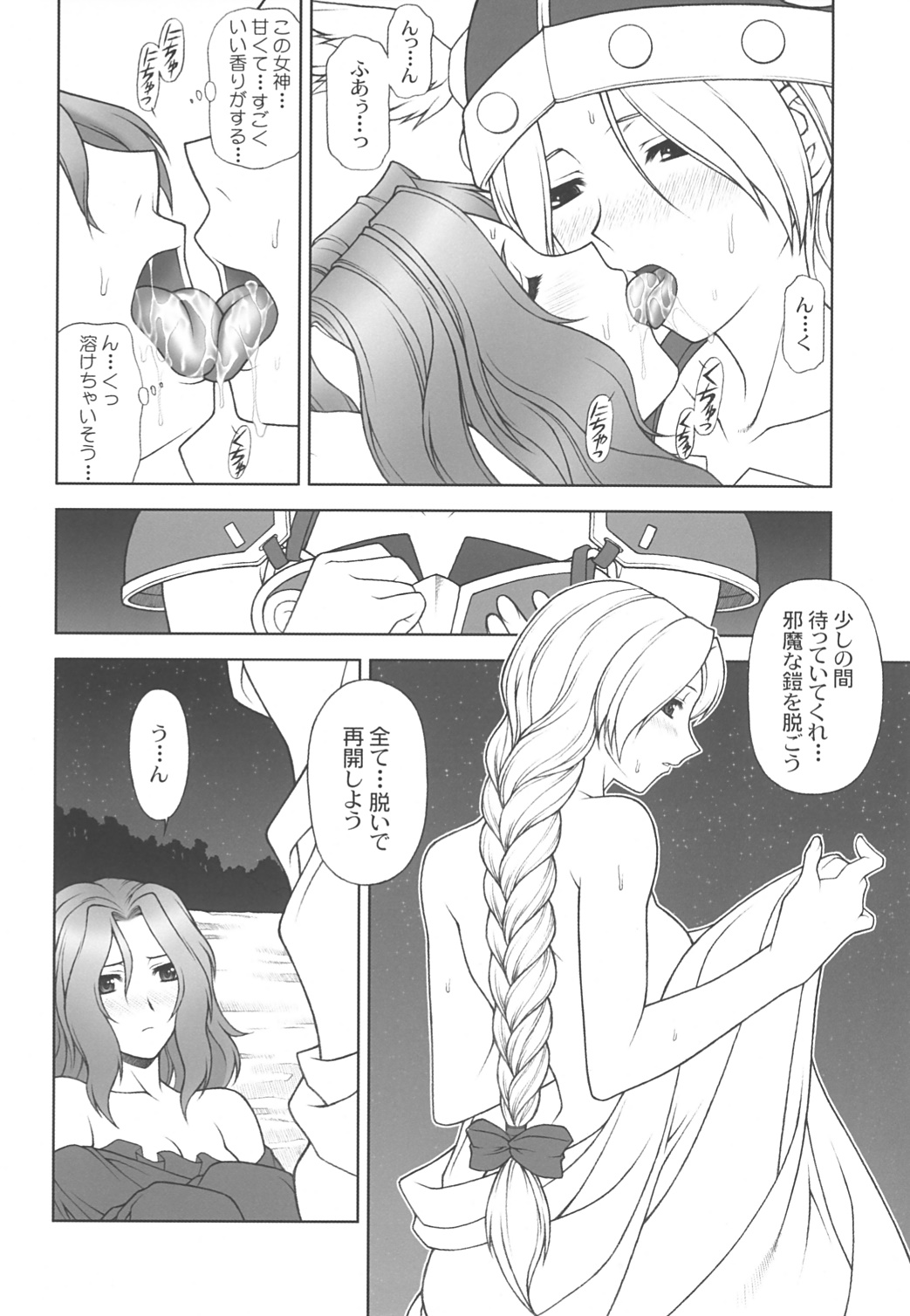 THE EXPERIENCE OF WALKURE page 7 full